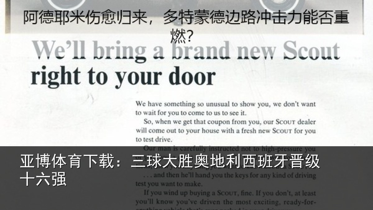 亚博体育下载:三球大胜奥地利西班牙晋级十六强
